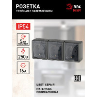 Розетка ЭРА Эксперт 11-2405-03 3х2P+E IP54, 16АХ-250В, ОУ, серый Б0020721