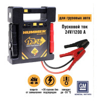 Пусковое устройство + Power Bank + LED фонарь HUMMER Н24 HMR24