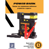Пусковое устройство + Power Bank + LED фонарь HUMMER Н24 HMR24