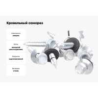 Кровельный саморез Качественный крепеж 4,8х38 цинк 250 шт 1000171 КЧ
