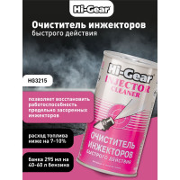 Очиститель инжектора Hi-Gear на 40-60л HG3215