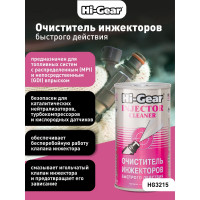 Очиститель инжектора Hi-Gear на 40-60л HG3215