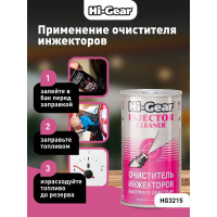 Очиститель инжектора Hi-Gear на 40-60л HG3215