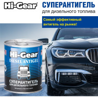 Суперантигель для дизтоплива Hi-Gear HG3422