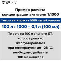 Суперантигель для дизтоплива Hi-Gear HG3422