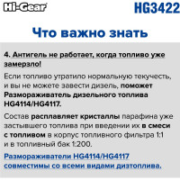 Суперантигель для дизтоплива Hi-Gear HG3422