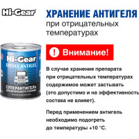 Суперантигель для дизтоплива Hi-Gear HG3422