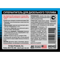 Суперантигель для дизтоплива Hi-Gear HG3422