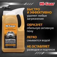 Шампунь для бесконтактной мойки автомобиля Hi-Gear 4 л., концентрат HG8009