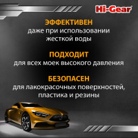 Шампунь для бесконтактной мойки автомобиля Hi-Gear 4 л., концентрат HG8009