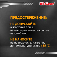 Шампунь для бесконтактной мойки автомобиля Hi-Gear 4 л., концентрат HG8009