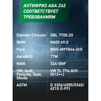 Антифриз, зеленый -42С AGA AGA050Z