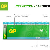 Алкалиновые пальчиковые батарейки GP  АА Prime Alkaline, набор 20 шт. 19731