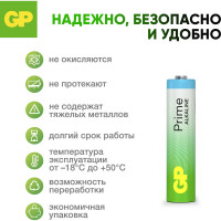 Алкалиновые мизинчиковые батарейки GP АAА Prime Alkaline, набор 20 шт. 19727
