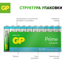 Алкалиновые мизинчиковые батарейки GP АAА Prime Alkaline, набор 20 шт. 19727