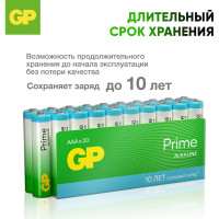 Алкалиновые мизинчиковые батарейки GP АAА Prime Alkaline, набор 20 шт. 19727