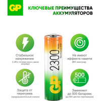 Перезаряжаемые аккумуляторы GP 230AAHC AA, емкость 2300 мАч - 4 шт. 230AAHC-2DECRC4 230AAHC-2DECRC4 15783907