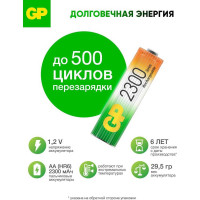 Перезаряжаемые аккумуляторы GP 230AAHC AA, емкость 2300 мАч - 4 шт. 230AAHC-2DECRC4 230AAHC-2DECRC4 15783907