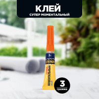 Моментальный клей Секунда 3 г, в индивидуальном блистере 403-110