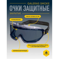 Закрытые защитные очки Delta Plus GALERAS затемненные GALERVF
