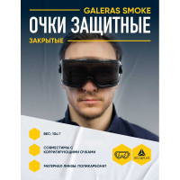 Закрытые защитные очки Delta Plus GALERAS затемненные GALERVF