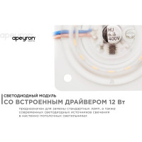 Светодиодная плата Apeyron 220В, 12Вт, прямоугольная с линзой, без пульсации, ДН 02-13