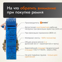 Стяжной ремень для крепления груза 4м 0,4/0,8тн РОМЕК 25.04.1.0 2000000002477
