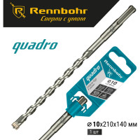 Бур Quadro (10x210 мм; SDS+) RENNBOHR 511021