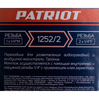 Переходник 1252/2 тройник 1/4" FFM PATRIOT 830900010