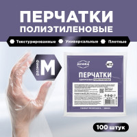 Одноразовые перчатки AVIORA р.М, 100 шт. 402-778