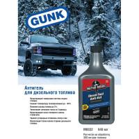 Антигель и кондиционер для дизельного топлива 946 мл GUNK M6932