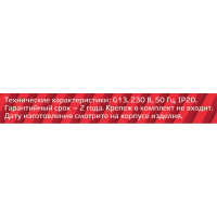 Светильник REV SPO 600 под LED лампу T8, 600мм, G13 28952 4