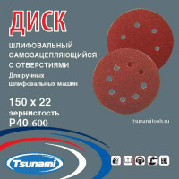 Диск самозацепляющийся с отверстиями, 125 мм, A180 Tsunami DA6100000112584