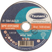 Круг отрезной по металлу и нержавеющей стали (150х1,6х22 мм, A 40 S BF L) Tsunami D16101501622000