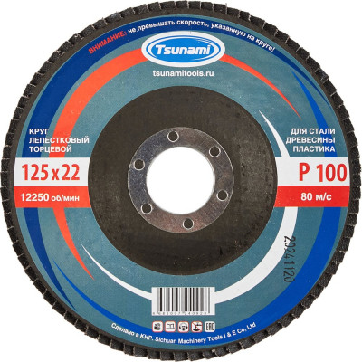 Круг лепестковый универсальный (125х22 мм,  А100, 14А) Tsunami КЛТ1 D96100000012581