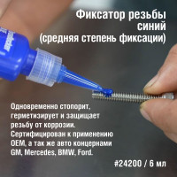 Фиксатор резьбы средней фиксации PERMATEX синий 6мл. 24200