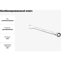 Ключ комбинированный IZELTAS с трещоткой 10мм , 340020010