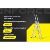 Профессиональная трехсекционная лестница Inforce 3x8, ширина 480мм ЛП-03-18