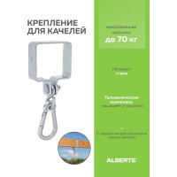 Крепление для качелей ALBERTS оцинкованное 90х90мм 217518
