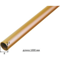Трубка ALBERTS латунная, диаметр 8x0,5х1000мм, 471248