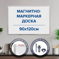Магнитно-маркерная доска стандарт, 90х120 см, алюминиевая рамка, BRAUBERG 235522