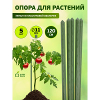 Поддержка металл в пластике GREEN APPLE GCSP-11-120 120 см, 11 мм, 5 шт Б0010273