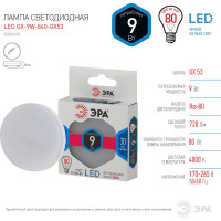 Светодиодная лампочка ЭРА STD LED GX-9W-840-GX53 GX53 9Вт таблетка нейтральный белый свет Б0020595