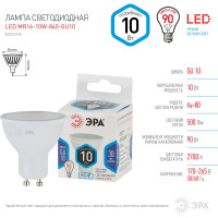 Светодиодная лампа ЭРА LED MR16-10W-840-GU10, софит, нейтральный Б0032998