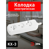 Колодка ЭРА KX-3 3гн, без зазeмления Б0028331