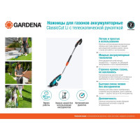 Аккумуляторные ножницы для травы GARDENA ClassicCut Li 09855-20.000.00