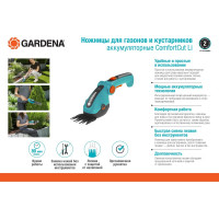 Аккумуляторные ножницы для травы и кустарников GARDENA ComfortCut Li 09857-20.000.00