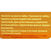 Кислота паяльная 50 мл Connector KIPA-50