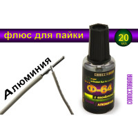 Флюс для пайки алюминия Ф-64 с кисточкой 20 мл Connector Ф-64 F64-KIS-20
