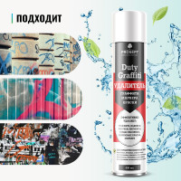 Антиграффити PROSEPT Duty Graffiti 0,4 л, средство для удаления граффити, маркера, краски, аэрозоль 153-04